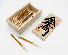 画像をギャラリービューアに読み込む, 千両箱 お菓子楊枝 別大型