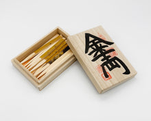 画像をギャラリービューアに読み込む, 千両箱 お菓子楊枝 中合型