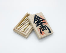 画像をギャラリービューアに読み込む, 千両箱 極小型