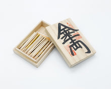 画像をギャラリービューアに読み込む, 千両箱 中合型