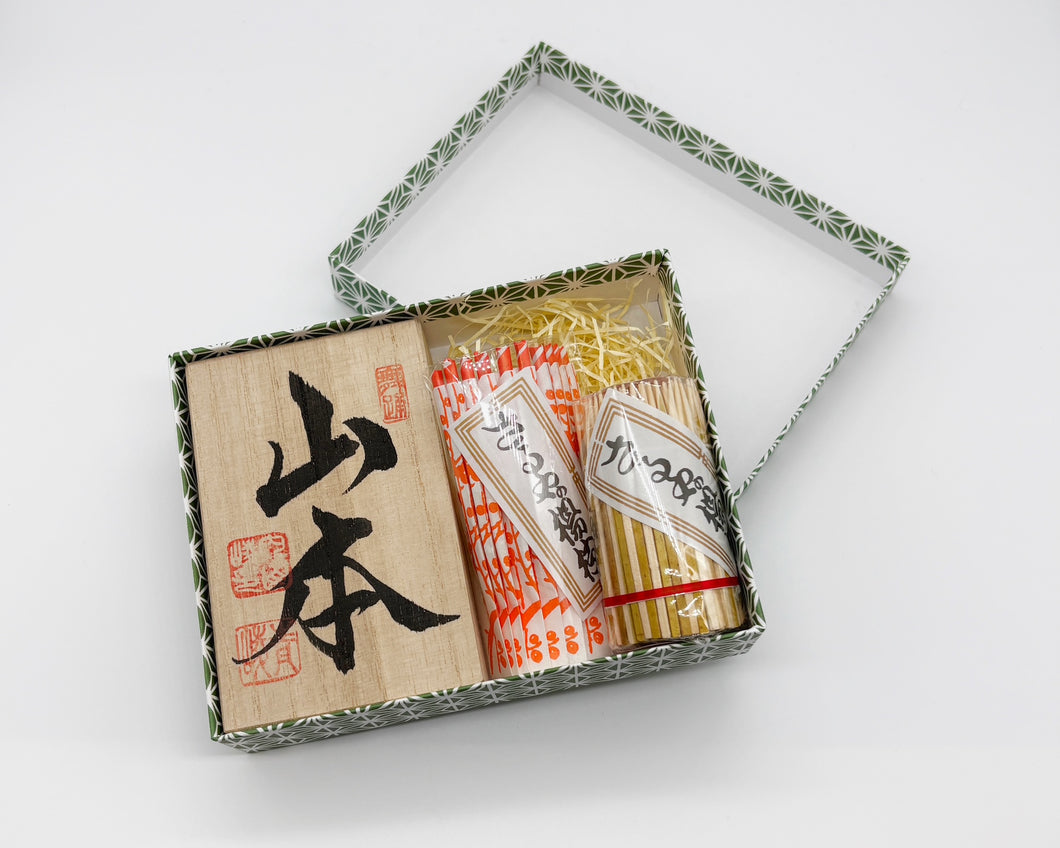 名入れ 小型＋黒文字楊枝＋辻占楊枝