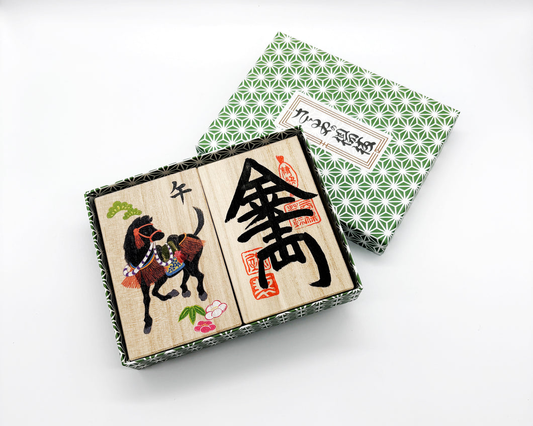 干支・千両セット